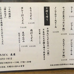 麦屋 - ドリンク 持ち帰りメニュー