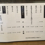 麦屋 - メニュー