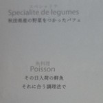 レストランエール - シェフのおまかせコース・メニュー拡大