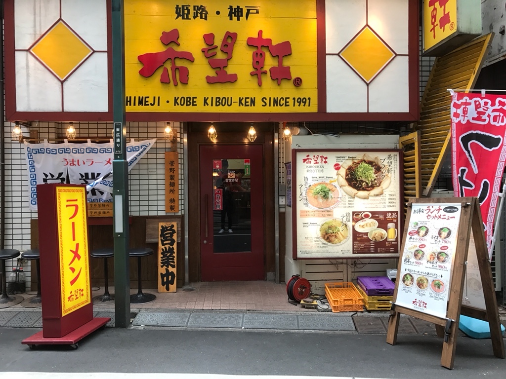 【閉店】希望軒 新宿3丁目店 - 新宿三丁目/ラーメン | 食べログ 希望軒 新宿3丁目店 (新宿三丁目/ラーメン)