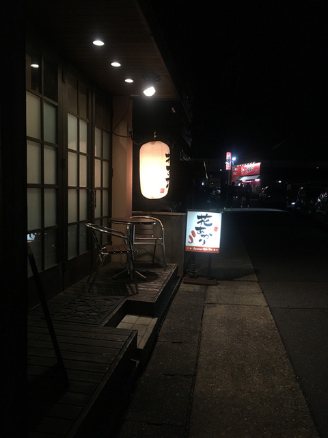 花あかり 藤が丘 居酒屋 食べログ