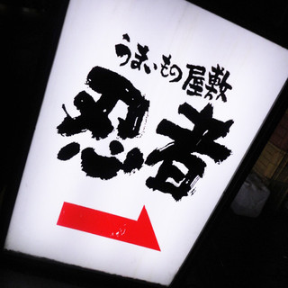忍者