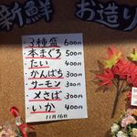 BOND - 新鮮刺身メニュー