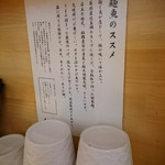 真鯛らーめん 麺魚 - 口上