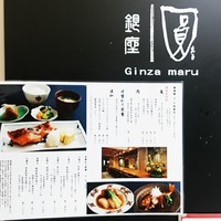 銀座 圓 - 