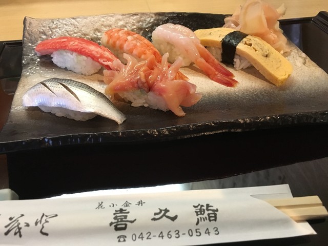 喜久鮨 - 花小金井（寿司）