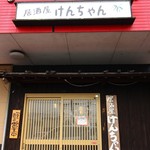 Izakaya Kenchan - 