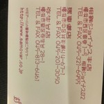 サモアール 馬車道店 - 紹介カード