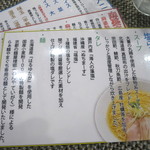 らぁ麺やまぐち 辣式 - 塩らぁ麺/卓上薀蓄