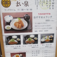 とんかつ まい泉 青山本店 - 