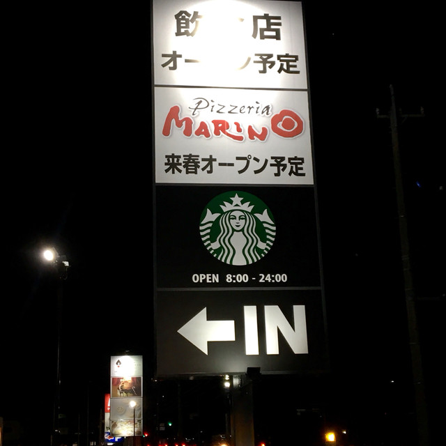 豊田2店舗目のスタバ By Yossy スターバックスコーヒー 豊田上原店 Starbucks Coffee 四郷 カフェ 食べログ 豊田2店舗目のスタバ By Yossy スターバックスコーヒー 豊田上原店 Starbucks Coffee 四郷 カフェ 食べログ