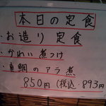 魚こころ - メニュー⑩(本日の定食2010.10.24)