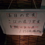 魚こころ - メニュー⑪(本日の定食2010.10.31)