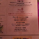 82 - 今回選んだのはＮＯ．８