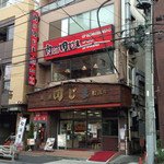 肉の田じま - お店外観