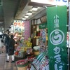 菊川商店