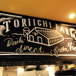 鴨一ワイン酒場 SUN - 