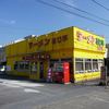 ラーメン あじ平 市原店