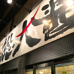 ごちそうさまでした！
          また寄らせてもらいます(^-^)/