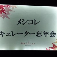 ミクニ マルノウチ - 