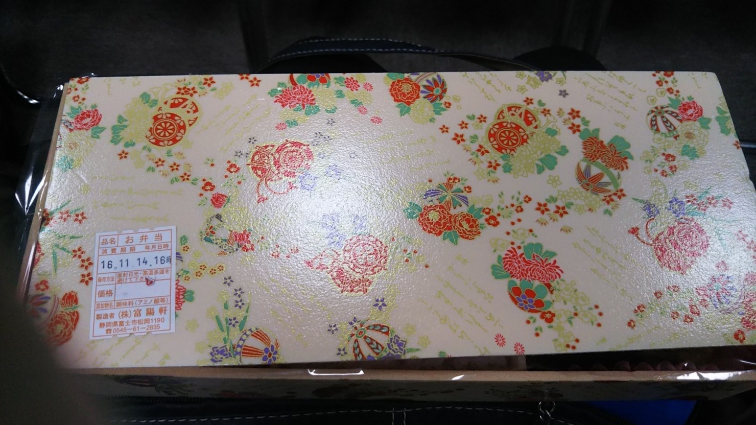 富陽軒 新富士駅構内売店 name=