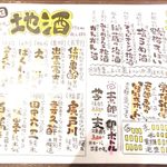 醸し屋 素郎slow - slow:メニュー