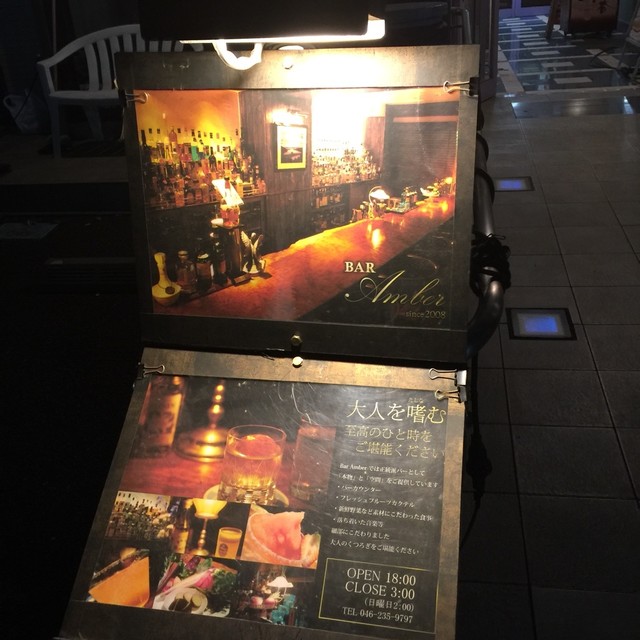 バー アンバー Bar Amber 海老名 バー 食べログ