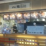 鶏三和 三井アウトレットパーク入間店  - 