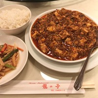 四川料理 龍の子 - 