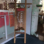 さくらん坊 - 入口