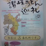 三ツ島 真打 - 第3回関西讃岐うどん巡礼案内