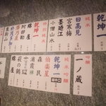 小判寿司 - 宮城の酒メニュー