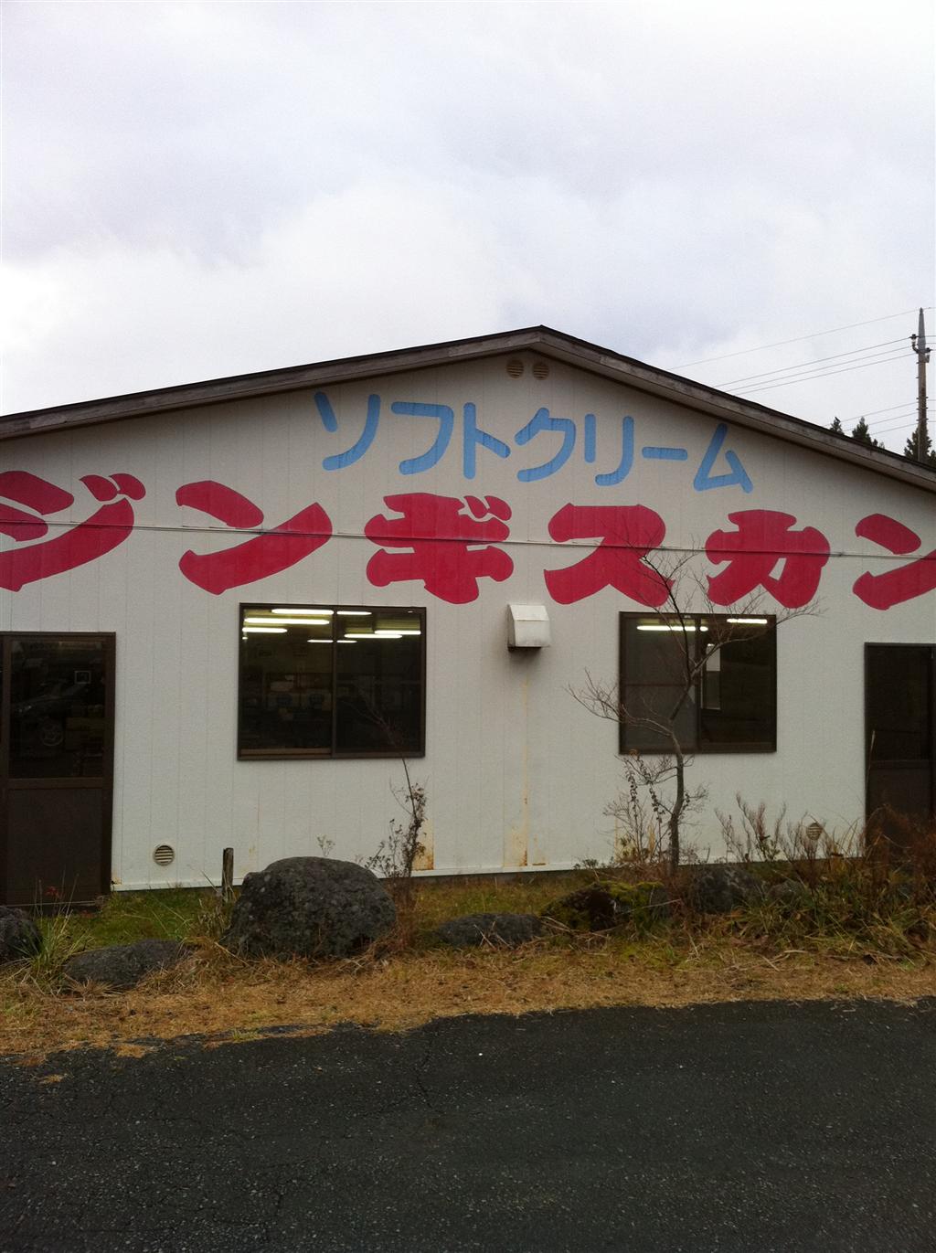 忠ちゃん牧場 ジンギスカンハウス name=