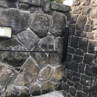 古我邸 - 
