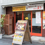 インドネパールレストラン　ドゥルガ　芝大門炭火ホルモン焼　夏冬 - 2016.11 店舗外観