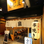 Motsuyaki Hamamatsuchou Fujiya - 