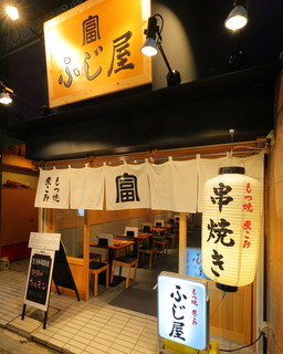 Motsuyaki Hamamatsuchou Fujiya - 