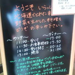 くるるの杜 農村レストラン - 【2010年10月】メニューボードです。