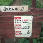 くるるの杜 農村レストラン - 【2010年10月】てんさいの案内ボード。