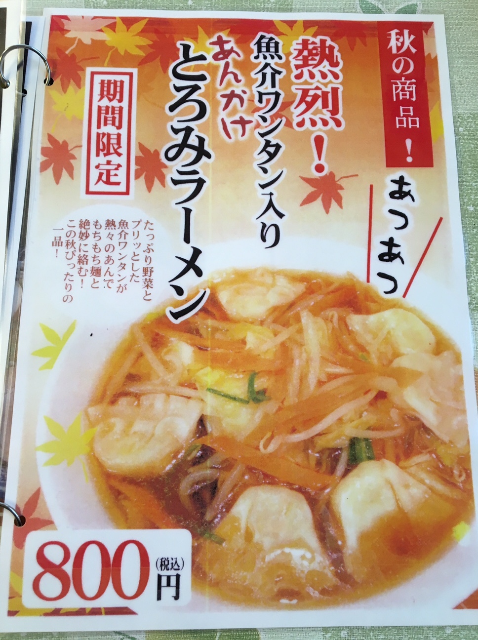 メニュー写真 : らーめんいちばん星 - 羽後本荘/ラーメン | 食べログ