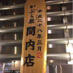 大衆酒場 かぶら屋 - 