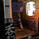 Izakaya Nomura - 