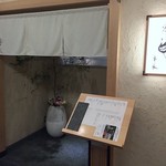 Yakitori Taira - 入り口