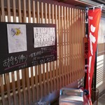 ミヤタヌードル - 外観　