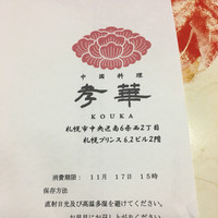 中国料理孝華 - 