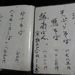 凡味 そばきり - 