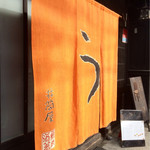 小淵沢 井筒屋 - 