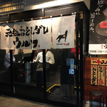 Yakiniku Urufu - 