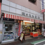 大和屋精肉店 - 九品仏商店街にあります。