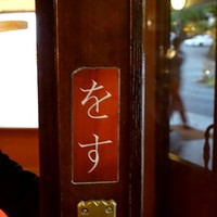 日光金谷ホテル - 